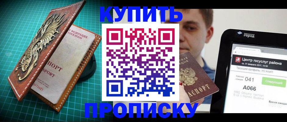 прописка регистрация в Валдае