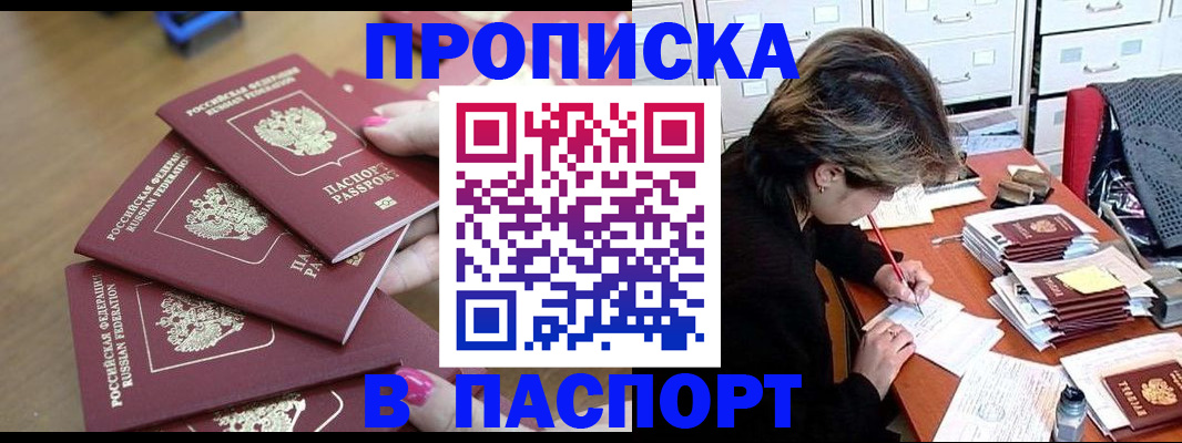 прописка штамп в Валдае